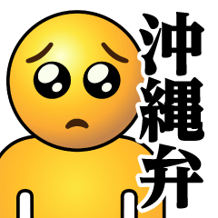 Pien MAX-Real/Okinawa dialect sticker