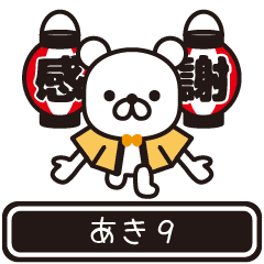 Aki moves at high speed 9