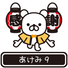 Akemi moves at high speed 9