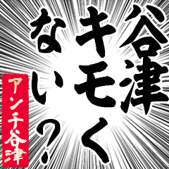 Happy Anti-Tanitsu Sticker