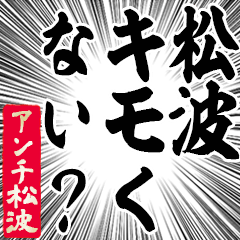 Happy Anti-Matsunami Sticker