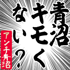 Happy Anti-Aonuma Sticker