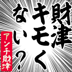 Happy Anti-Zaitsu Sticker