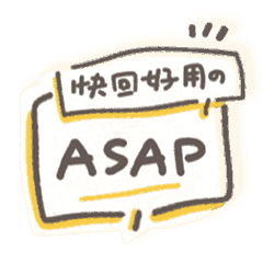 ASAP[colleagues and friends work reply]