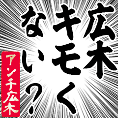 Happy Anti-Hiroki Sticker