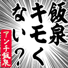 Happy Anti-Iizumi Sticker