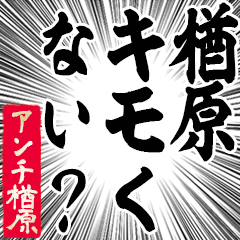 Happy Anti-Narahara Sticker