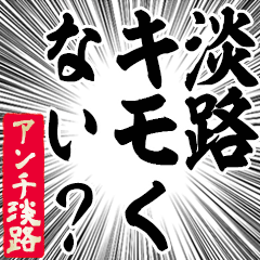 Happy Anti-Awaji Sticker