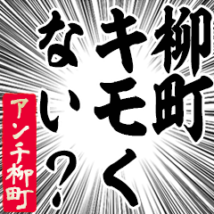 Happy Anti-Yanagimachi Sticker
