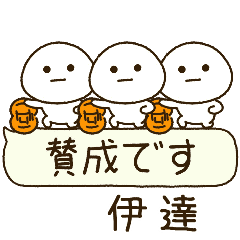 伊達専用⭐️だいふくまるの吹出しバスケ