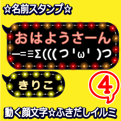 動く顔文字4「きりこ」のふきだしイルミ