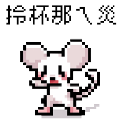 pixel party_8bit mouse2