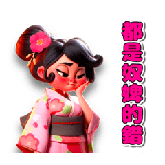 陰陽怪氣妹來了