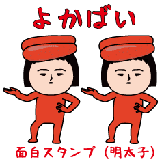 The usual funny (Mentaiko)