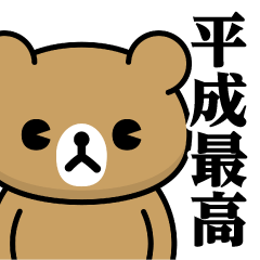 DO-M bear / Heisei best sticker