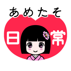 あめたそ（日常）のLINEスタンプ