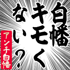 Happy Anti-Shirahata Sticker