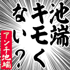 Happy Anti-Ikehata Sticker