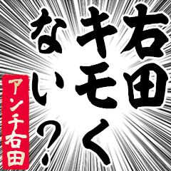Happy Anti-Migita Sticker