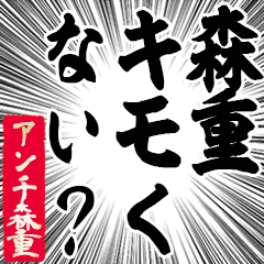 Happy Anti-Morishige Sticker