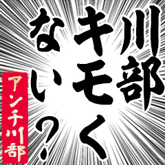 Happy Anti-Kawabe2 Sticker
