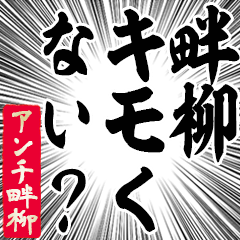 Happy Anti-Azeyagi Sticker