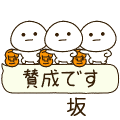 坂専用⭐️だいふくまるの吹出しバスケ