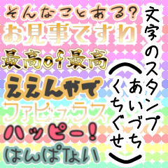 便利な文字スタンプ（くちぐせ、あいづち）