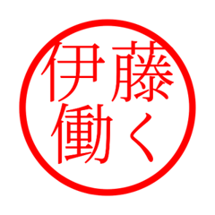 Ito'hanko in rodo life