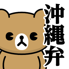 DO-M bear/Okinawa dialect sticker