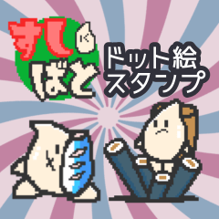 SUSHIBATO-pixel art