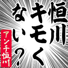 Happy Anti-Tsunekawa Sticker