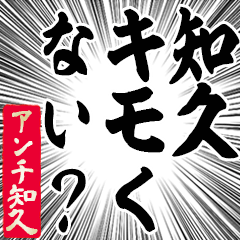 Happy Anti-Chiku Sticker