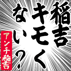 Happy Anti-Inayoshi Sticker