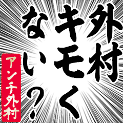 Happy Anti-Sotomura Sticker