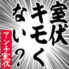 Happy Anti-Murobushi Sticker