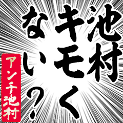 Happy Anti-Ikemura Sticker