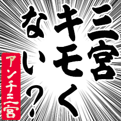 Happy Anti-Sannomiya Sticker