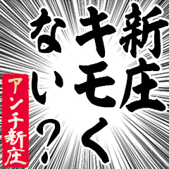 Happy Anti-Shinjou Sticker