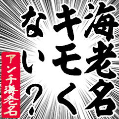 Happy Anti-Ebina Sticker
