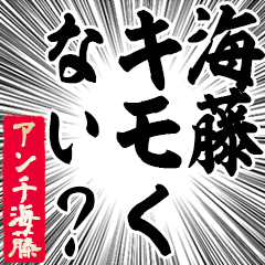 Happy Anti-Umifuji Sticker