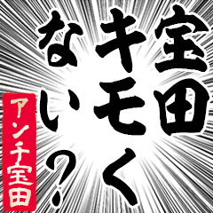 Happy Anti-Takarada Sticker