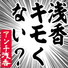 Happy Anti-Asaka Sticker