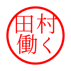 Tamura'hanko in rodo life