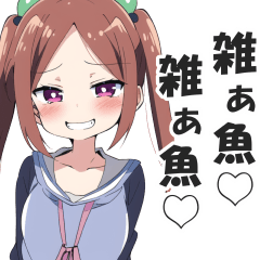 メスガキ メスガキちゃんに罵られるスタンプ - LINE スタンプ | LINE STORE