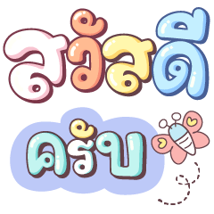 Sabaai Sabaai Word Krub By Manowdong