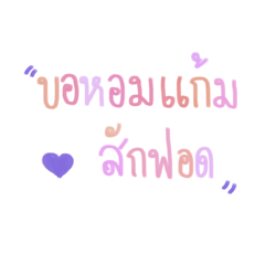 ข้อความทักทายน่ารัก (Vr.mintra)