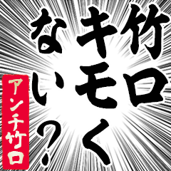 Happy Anti-Takeguchi Sticker