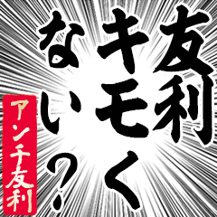 Happy Anti-Tomori2 Sticker