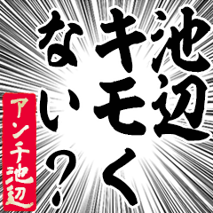 Happy Anti-Ikenabe Sticker